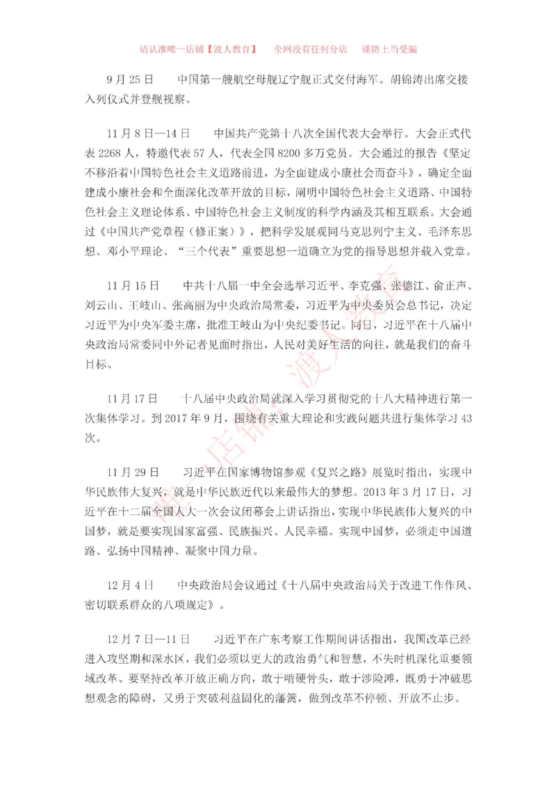 中国一百年大事记（1921-2021）_三桶油_中海油_中海油笔试_8、时政（全年持续更新）_2023时政全年持续更新_重要会议及文件_建党100周年专题