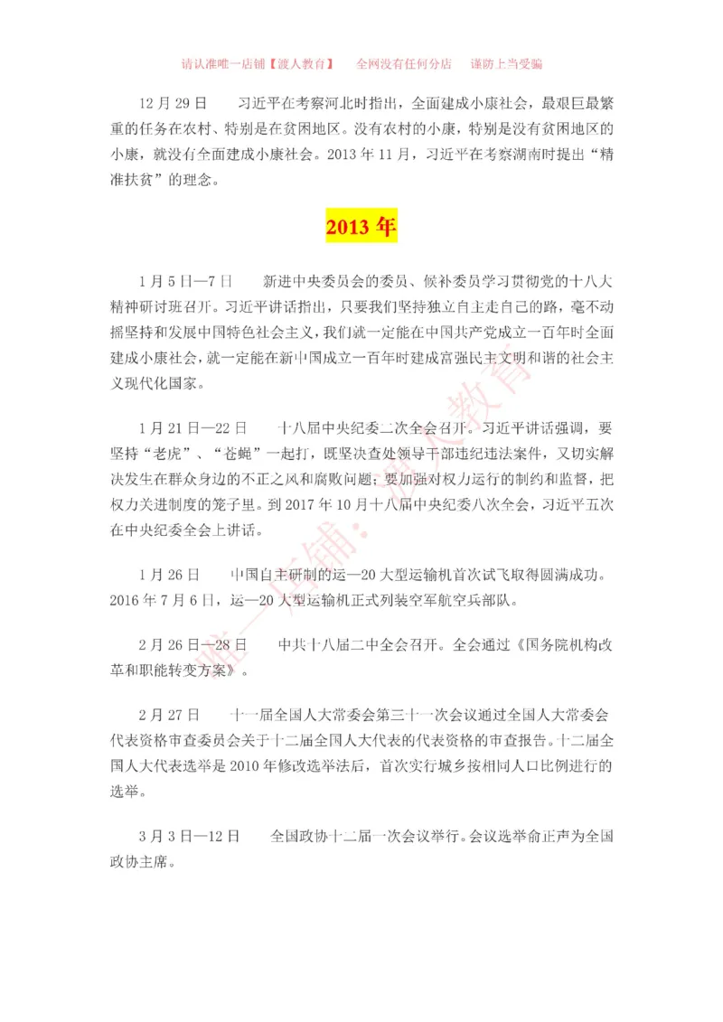 中国一百年大事记（1921-2021）_三桶油_中海油_中海油笔试_8、时政（全年持续更新）_2023时政全年持续更新_重要会议及文件_建党100周年专题