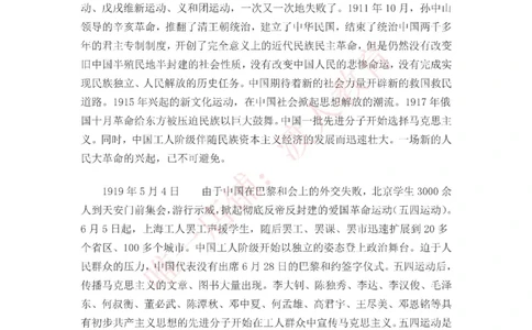 中国一百年大事记（1921-2021）_三桶油_中海油_中海油笔试_8、时政（全年持续更新）_2023时政全年持续更新_重要会议及文件_建党100周年专题