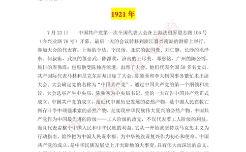中国一百年大事记（1921-2021）_三桶油_中海油_中海油笔试_8、时政（全年持续更新）_2023时政全年持续更新_重要会议及文件_建党100周年专题