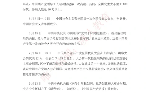 中国一百年大事记（1921-2021）_三桶油_中海油_中海油笔试_8、时政（全年持续更新）_2023时政全年持续更新_重要会议及文件_建党100周年专题