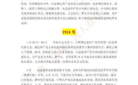 中国一百年大事记（1921-2021）_三桶油_中海油_中海油笔试_8、时政（全年持续更新）_2023时政全年持续更新_重要会议及文件_建党100周年专题