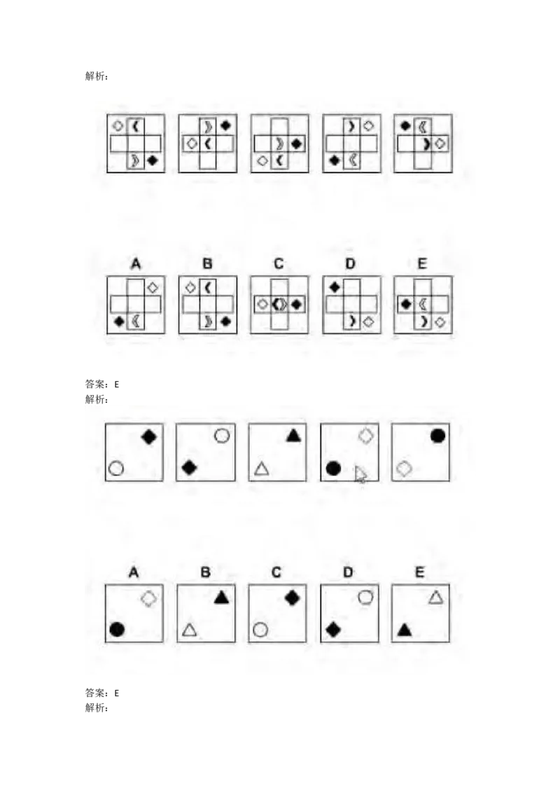 PwC2018校招Logical笔试-答案_2025春招题库汇总_十大行测题库_2023年十大热门题库更新中_11、SH-1汇总_按年份分类_2018年新题_PWC普华永道