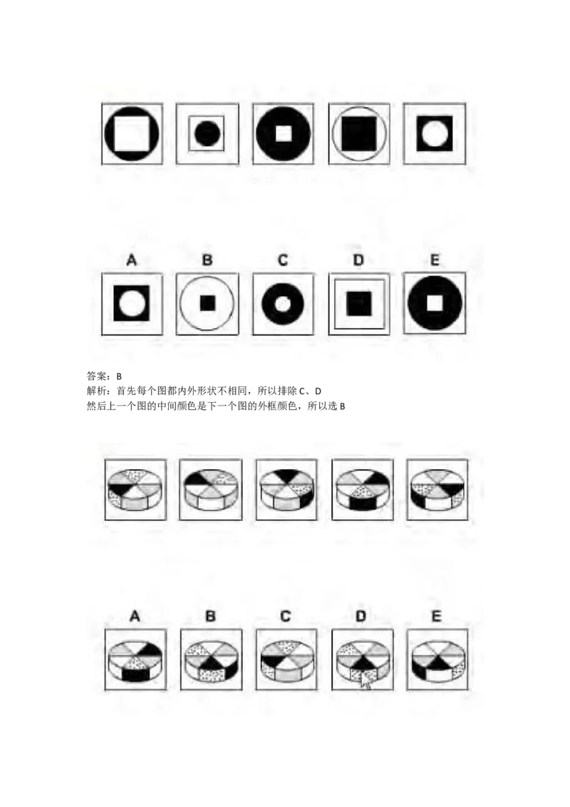 PwC2018校招Logical笔试-答案_2025春招题库汇总_十大行测题库_2023年十大热门题库更新中_11、SH-1汇总_按年份分类_2018年新题_PWC普华永道