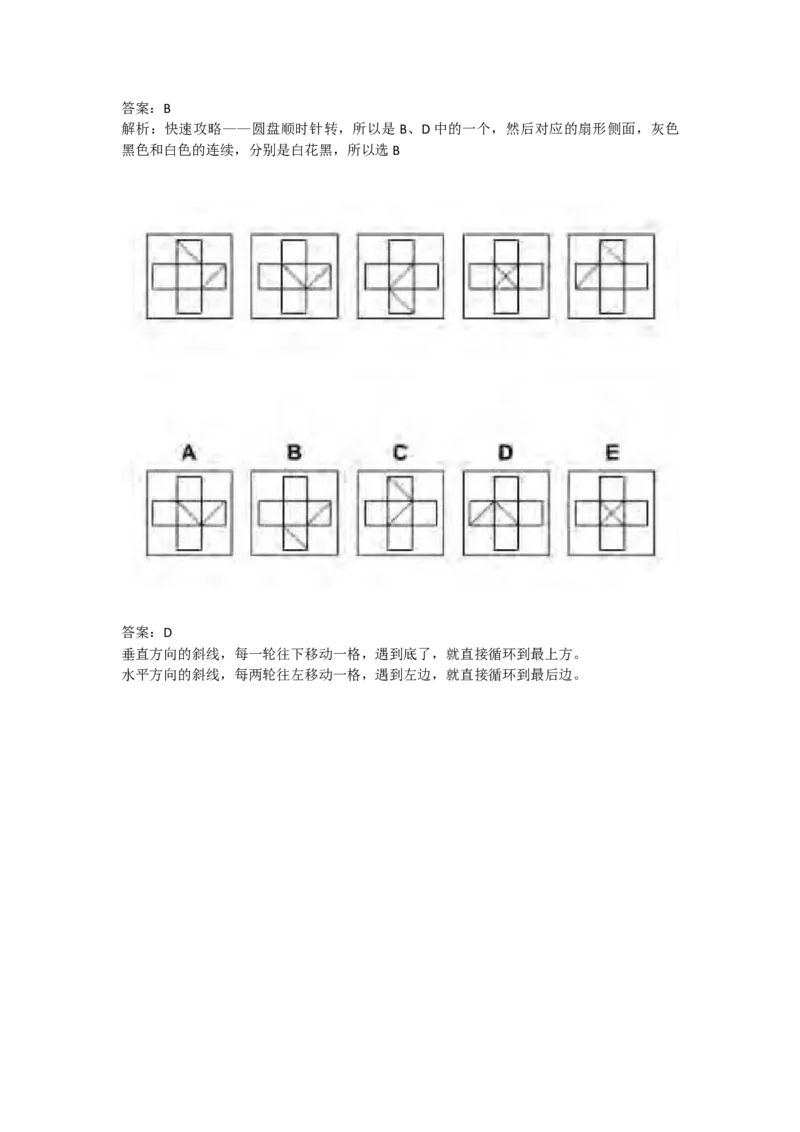 PwC2018校招Logical笔试-答案_2025春招题库汇总_十大行测题库_2023年十大热门题库更新中_11、SH-1汇总_按年份分类_2018年新题_PWC普华永道