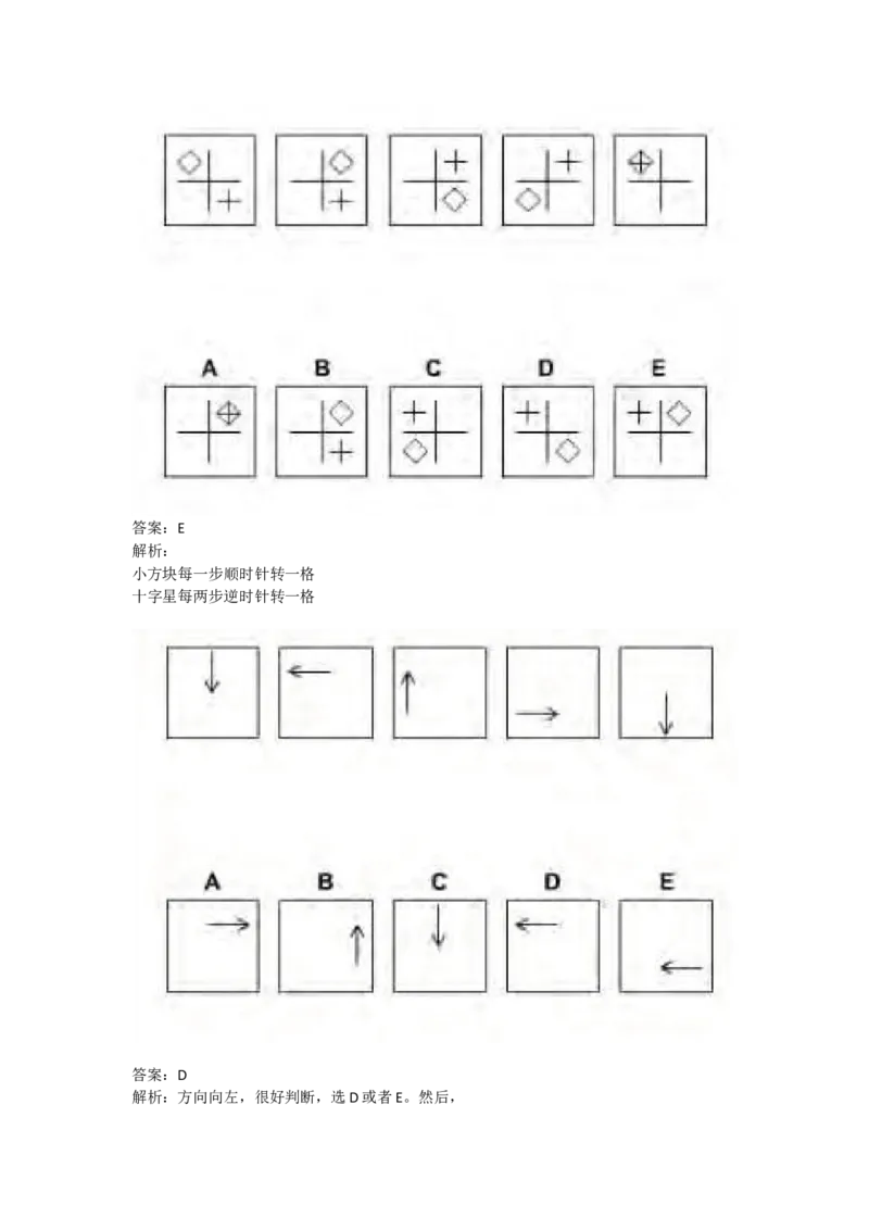 PwC2018校招Logical笔试-答案_2025春招题库汇总_十大行测题库_2023年十大热门题库更新中_11、SH-1汇总_按年份分类_2018年新题_PWC普华永道