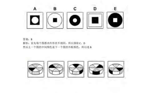 PwC2018校招Logical笔试-答案_2025春招题库汇总_十大行测题库_2023年十大热门题库更新中_11、SH-1汇总_按年份分类_2018年新题_PWC普华永道