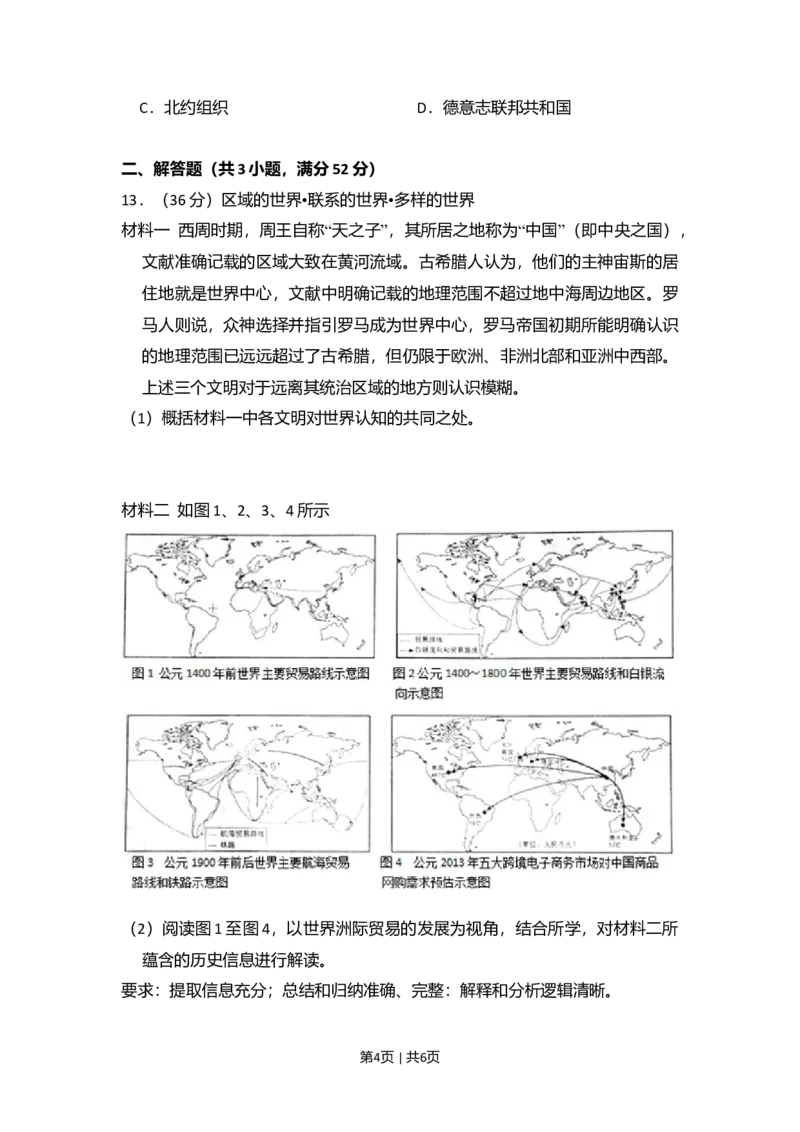 2014年高考历史试卷（北京）（空白卷）_历史历年高考真题_新&middot;Word版2008-2025&middot;高考历史真题_历史（按年份分类）2008-2025_2014&middot;历史高考真题