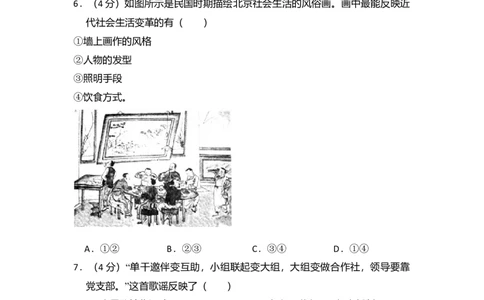 2014年高考历史试卷（北京）（空白卷）_历史历年高考真题_新&middot;Word版2008-2025&middot;高考历史真题_历史（按年份分类）2008-2025_2014&middot;历史高考真题