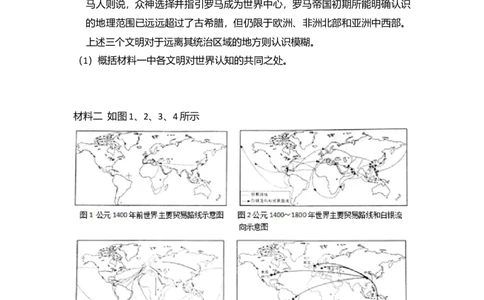 2014年高考历史试卷（北京）（空白卷）_历史历年高考真题_新&middot;Word版2008-2025&middot;高考历史真题_历史（按年份分类）2008-2025_2014&middot;历史高考真题