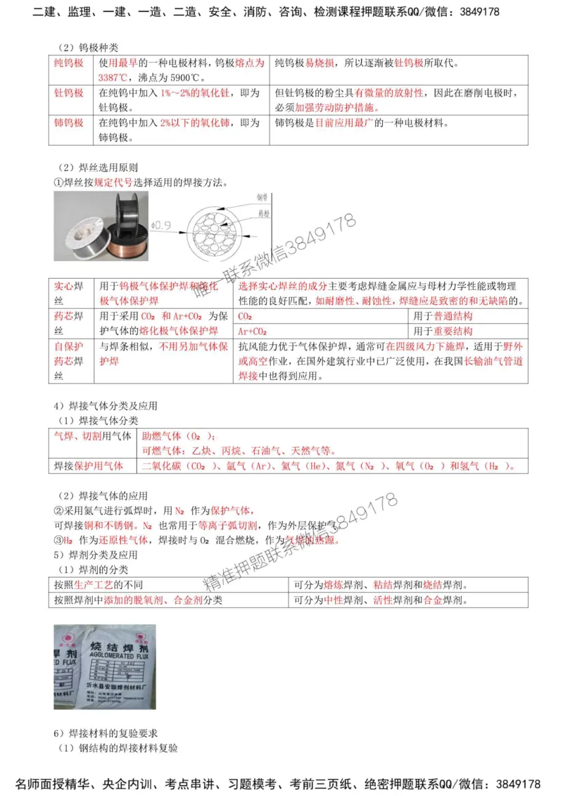 13-第2章-2.3-焊接技术（一）_2026年一级建造师_2026年一建机电_2025年一建机电SVIP_02-基础精讲✿高端面授✿深度强化_36-机电《教材精讲班》王建波SMR