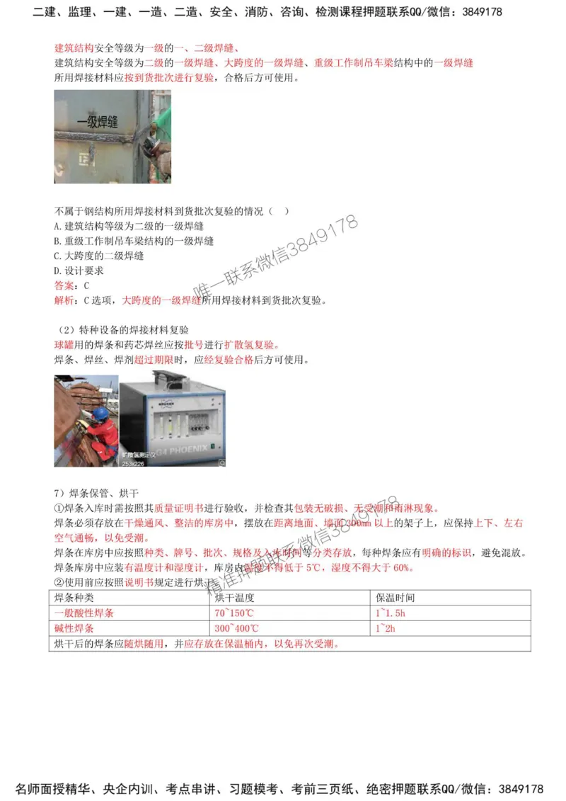 13-第2章-2.3-焊接技术（一）_2026年一级建造师_2026年一建机电_2025年一建机电SVIP_02-基础精讲✿高端面授✿深度强化_36-机电《教材精讲班》王建波SMR