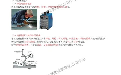 13-第2章-2.3-焊接技术（一）_2026年一级建造师_2026年一建机电_2025年一建机电SVIP_02-基础精讲✿高端面授✿深度强化_36-机电《教材精讲班》王建波SMR