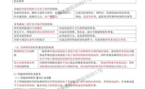 13-第2章-2.3-焊接技术（一）_2026年一级建造师_2026年一建机电_2025年一建机电SVIP_02-基础精讲✿高端面授✿深度强化_36-机电《教材精讲班》王建波SMR