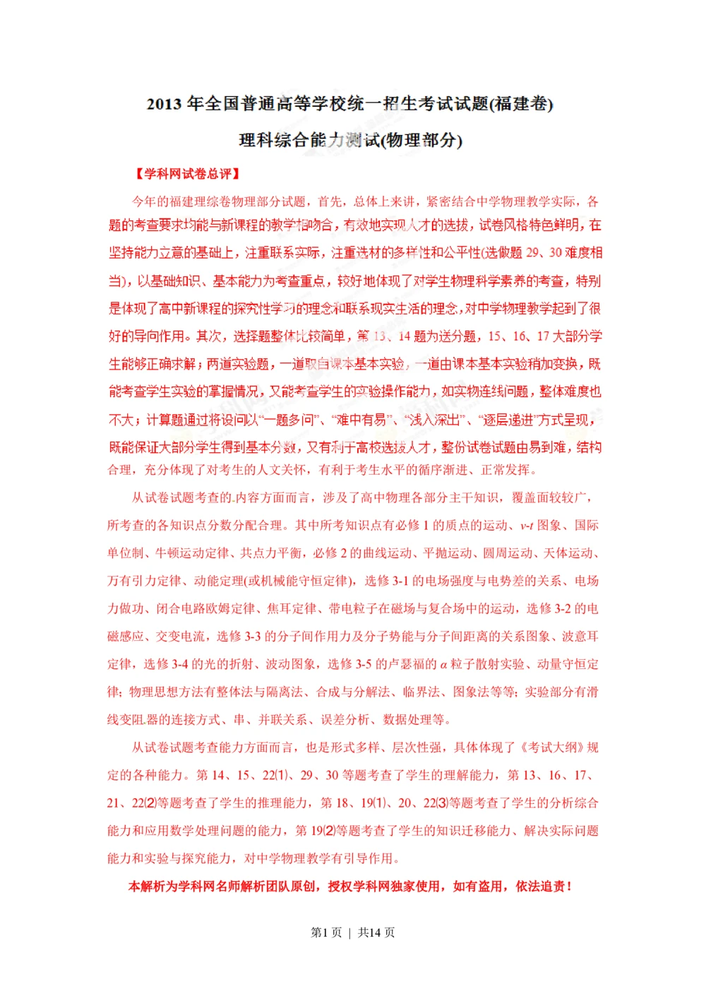 2013年高考物理试卷（福建）（解析卷）_物理历年高考真题_新&middot;PDF版2008-2025&middot;高考物理真题_物理（按年份分类）2008-2025_2013&middot;高考物理真题