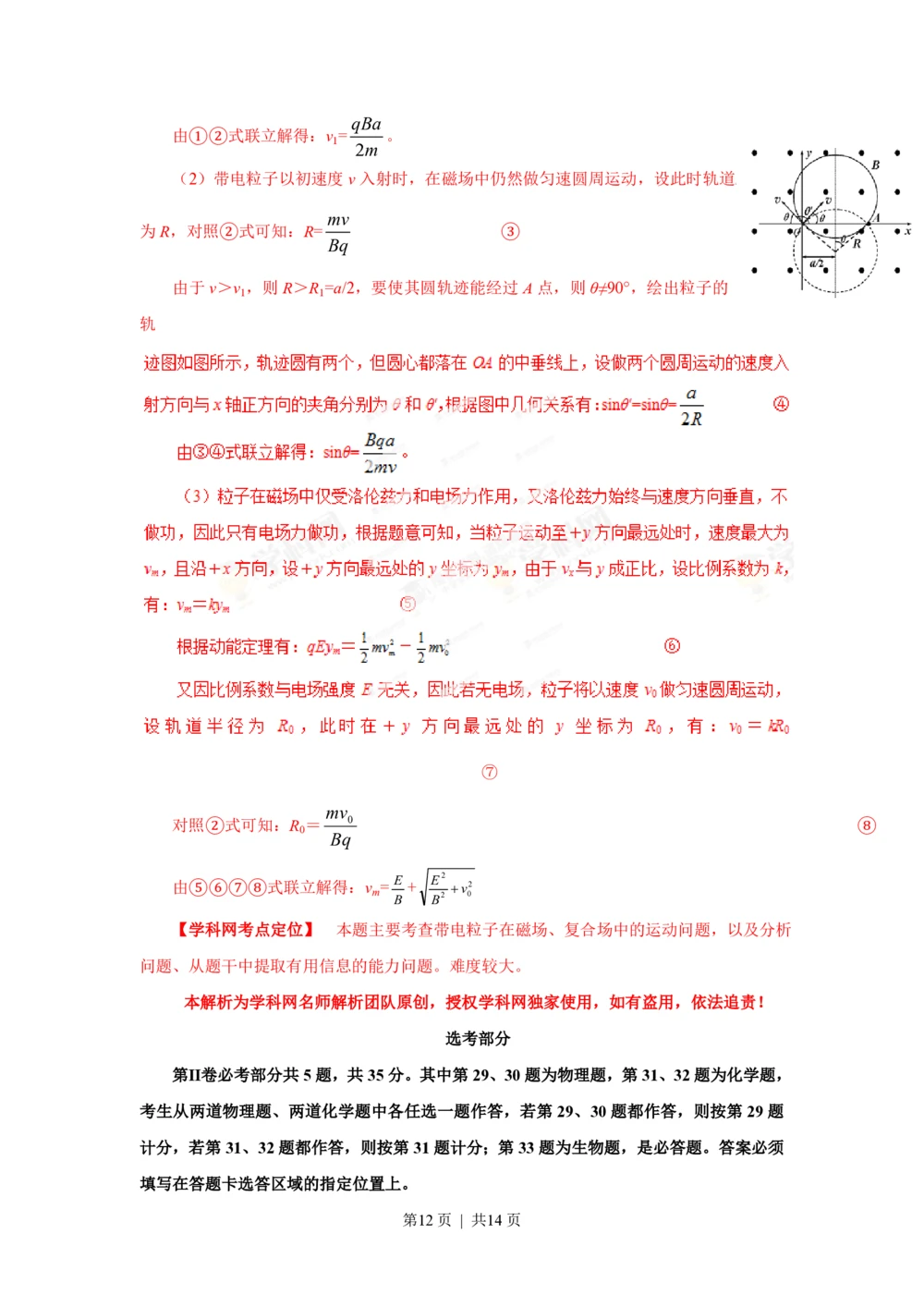 2013年高考物理试卷（福建）（解析卷）_物理历年高考真题_新&middot;PDF版2008-2025&middot;高考物理真题_物理（按年份分类）2008-2025_2013&middot;高考物理真题