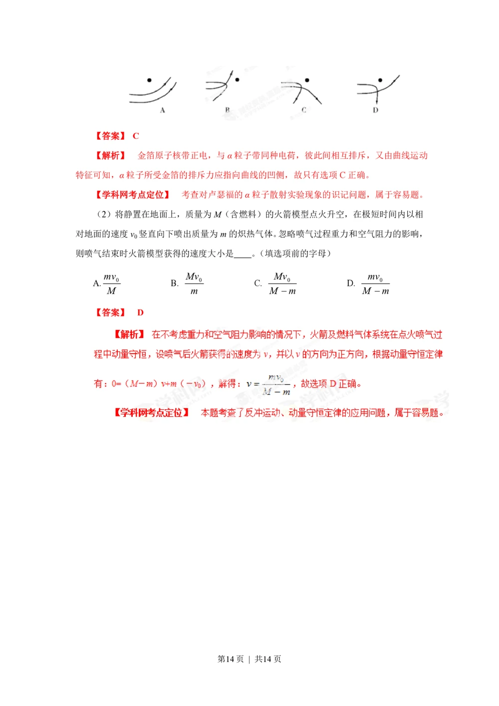 2013年高考物理试卷（福建）（解析卷）_物理历年高考真题_新&middot;PDF版2008-2025&middot;高考物理真题_物理（按年份分类）2008-2025_2013&middot;高考物理真题