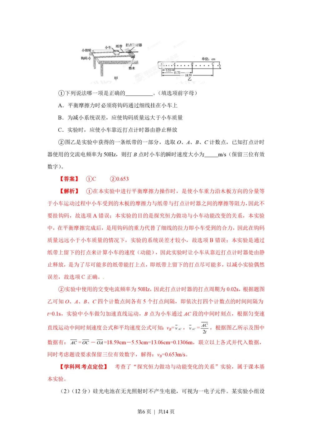 2013年高考物理试卷（福建）（解析卷）_物理历年高考真题_新&middot;PDF版2008-2025&middot;高考物理真题_物理（按年份分类）2008-2025_2013&middot;高考物理真题