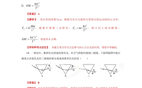 2013年高考物理试卷（福建）（解析卷）_物理历年高考真题_新&middot;PDF版2008-2025&middot;高考物理真题_物理（按年份分类）2008-2025_2013&middot;高考物理真题