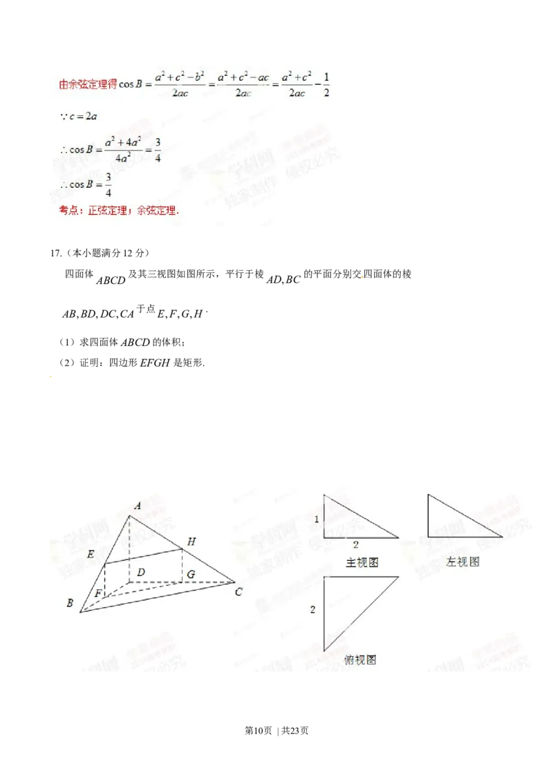 2014年高考数学试卷（文）（陕西）（解析卷）_历年高考真题合集_数学历年高考真题_新&middot;Word版2008-2025&middot;高考数学真题_数学（按年份分类）2008-2025_2014&middot;高考数学真题