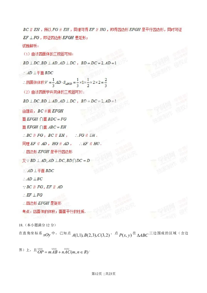 2014年高考数学试卷（文）（陕西）（解析卷）_历年高考真题合集_数学历年高考真题_新&middot;Word版2008-2025&middot;高考数学真题_数学（按年份分类）2008-2025_2014&middot;高考数学真题