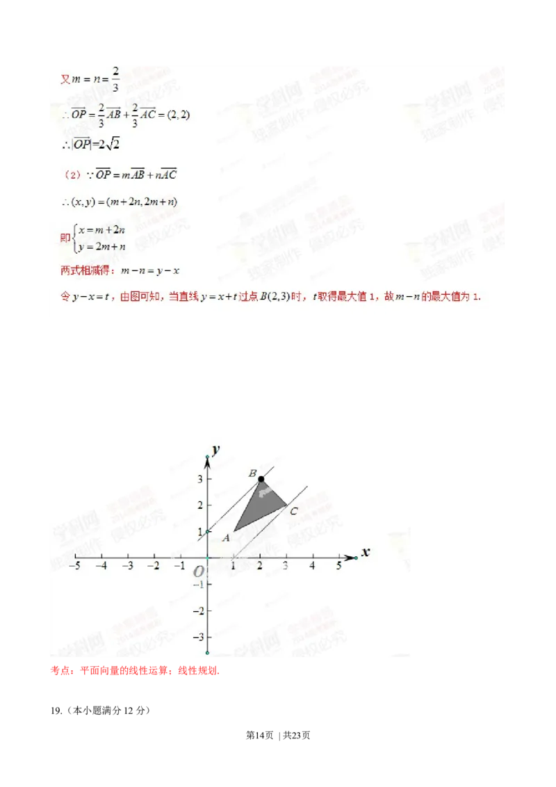 2014年高考数学试卷（文）（陕西）（解析卷）_历年高考真题合集_数学历年高考真题_新&middot;Word版2008-2025&middot;高考数学真题_数学（按年份分类）2008-2025_2014&middot;高考数学真题