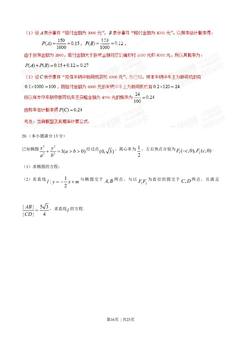 2014年高考数学试卷（文）（陕西）（解析卷）_历年高考真题合集_数学历年高考真题_新&middot;Word版2008-2025&middot;高考数学真题_数学（按年份分类）2008-2025_2014&middot;高考数学真题