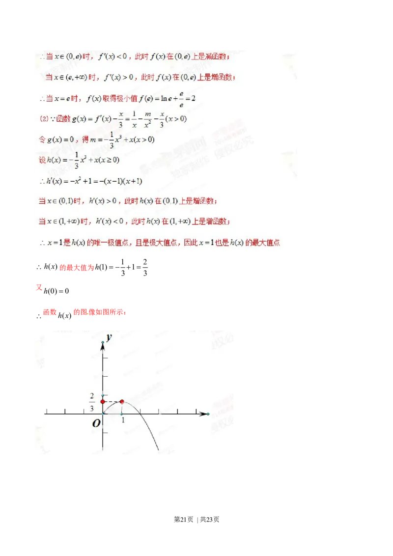 2014年高考数学试卷（文）（陕西）（解析卷）_历年高考真题合集_数学历年高考真题_新&middot;Word版2008-2025&middot;高考数学真题_数学（按年份分类）2008-2025_2014&middot;高考数学真题
