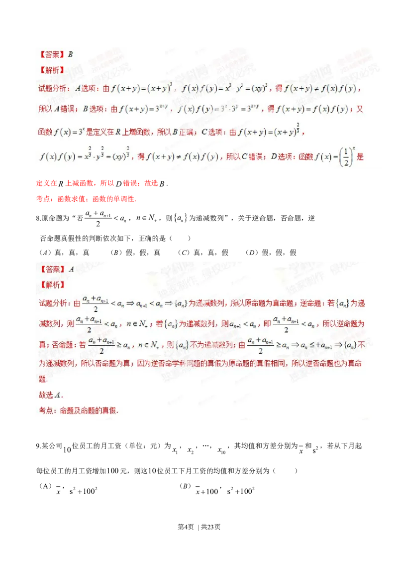 2014年高考数学试卷（文）（陕西）（解析卷）_历年高考真题合集_数学历年高考真题_新&middot;Word版2008-2025&middot;高考数学真题_数学（按年份分类）2008-2025_2014&middot;高考数学真题