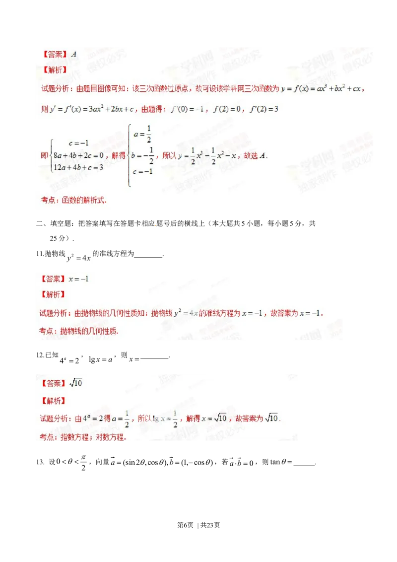 2014年高考数学试卷（文）（陕西）（解析卷）_历年高考真题合集_数学历年高考真题_新&middot;Word版2008-2025&middot;高考数学真题_数学（按年份分类）2008-2025_2014&middot;高考数学真题