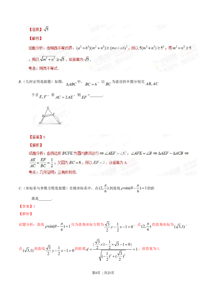 2014年高考数学试卷（文）（陕西）（解析卷）_历年高考真题合集_数学历年高考真题_新&middot;Word版2008-2025&middot;高考数学真题_数学（按年份分类）2008-2025_2014&middot;高考数学真题