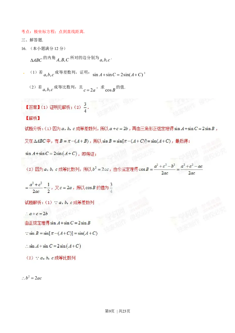 2014年高考数学试卷（文）（陕西）（解析卷）_历年高考真题合集_数学历年高考真题_新&middot;Word版2008-2025&middot;高考数学真题_数学（按年份分类）2008-2025_2014&middot;高考数学真题
