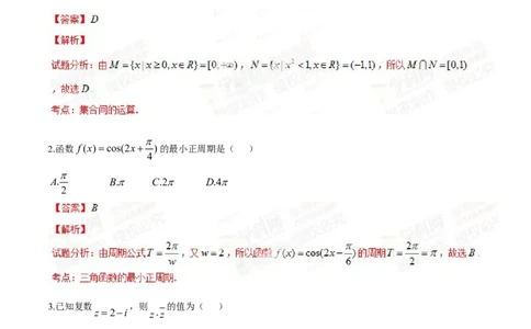 2014年高考数学试卷（文）（陕西）（解析卷）_历年高考真题合集_数学历年高考真题_新&middot;Word版2008-2025&middot;高考数学真题_数学（按年份分类）2008-2025_2014&middot;高考数学真题