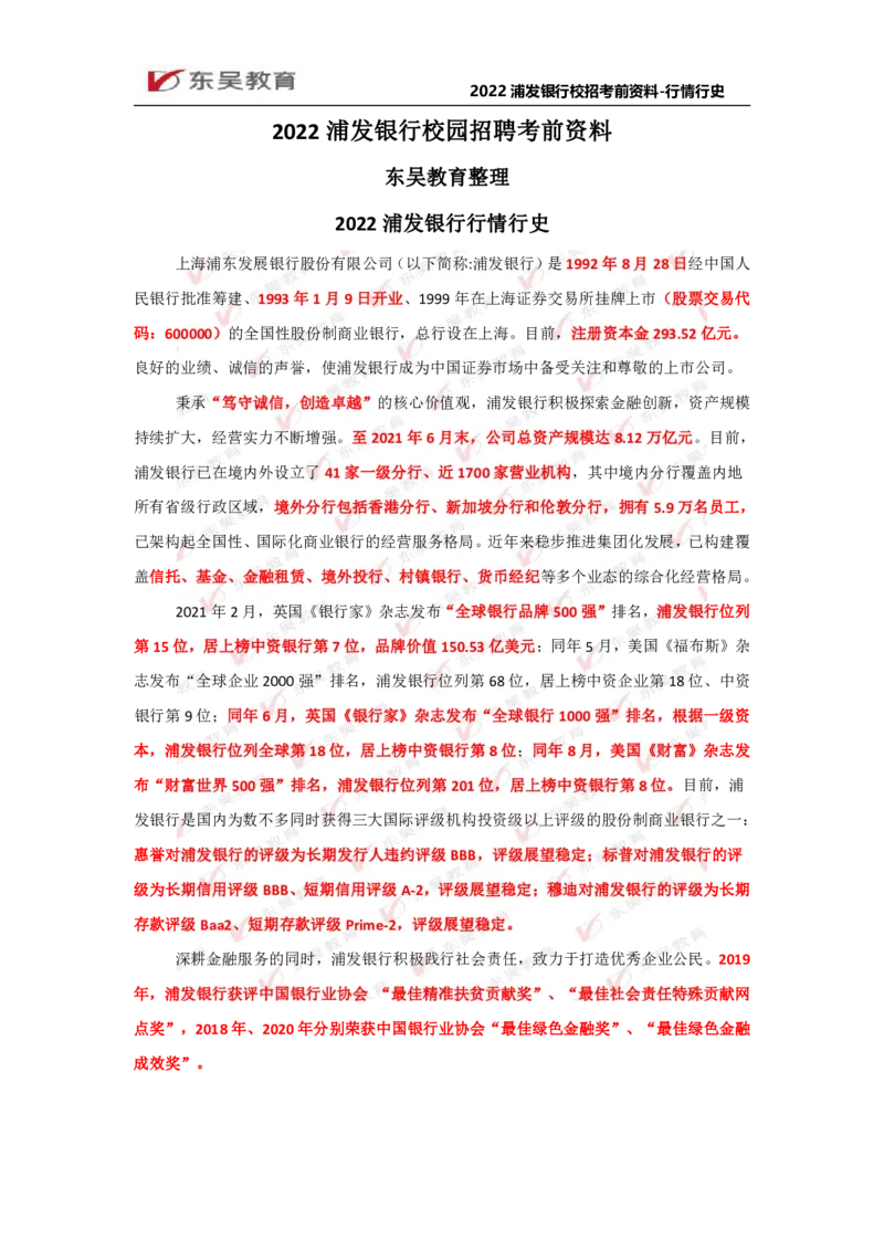 浦发银行行情行史_2025春招题库汇总_银行题库-1_银行全套上岸资料_各银行行情行史+时政