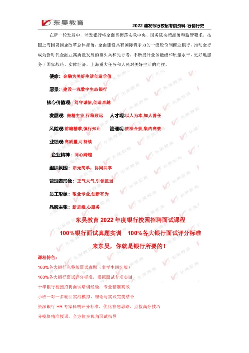 浦发银行行情行史_2025春招题库汇总_银行题库-1_银行全套上岸资料_各银行行情行史+时政