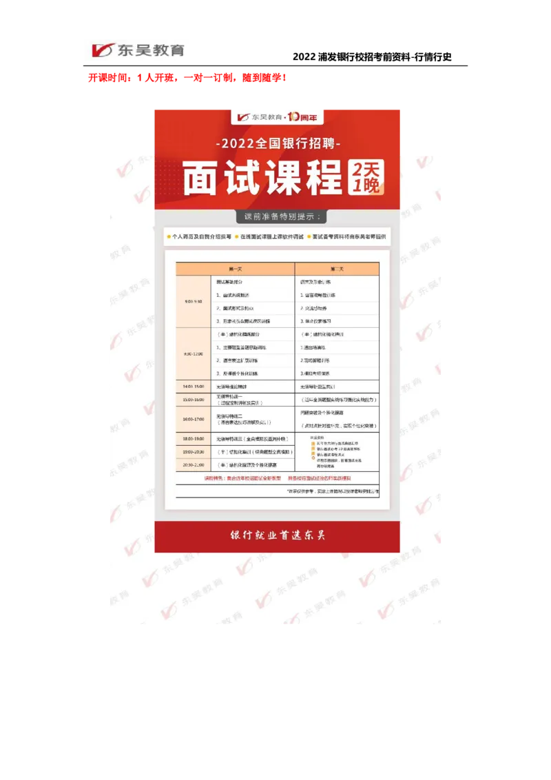 浦发银行行情行史_2025春招题库汇总_银行题库-1_银行全套上岸资料_各银行行情行史+时政