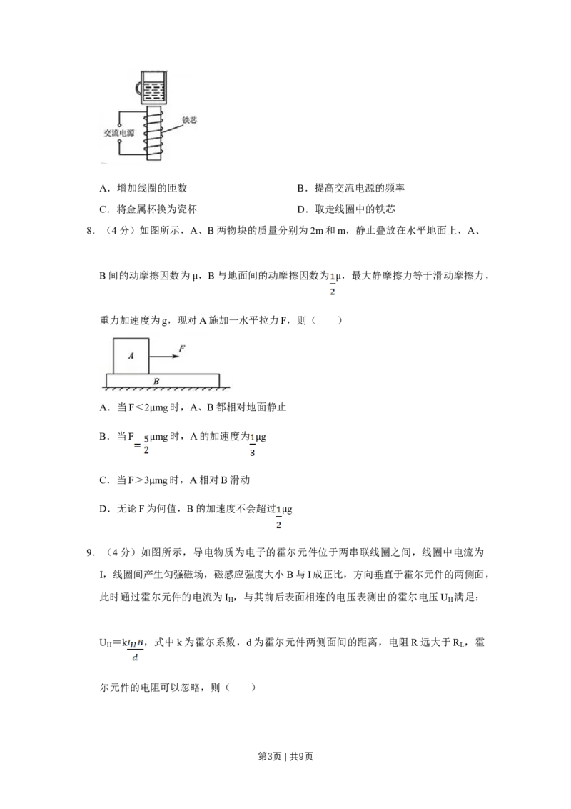 2014年高考物理试卷（江苏）（空白卷）_物理历年高考真题_新&middot;Word版2008-2025&middot;高考物理真题_物理（按年份分类）2008-2025_2014&middot;高考物理真题