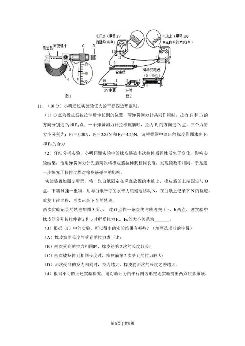2014年高考物理试卷（江苏）（空白卷）_物理历年高考真题_新&middot;Word版2008-2025&middot;高考物理真题_物理（按年份分类）2008-2025_2014&middot;高考物理真题
