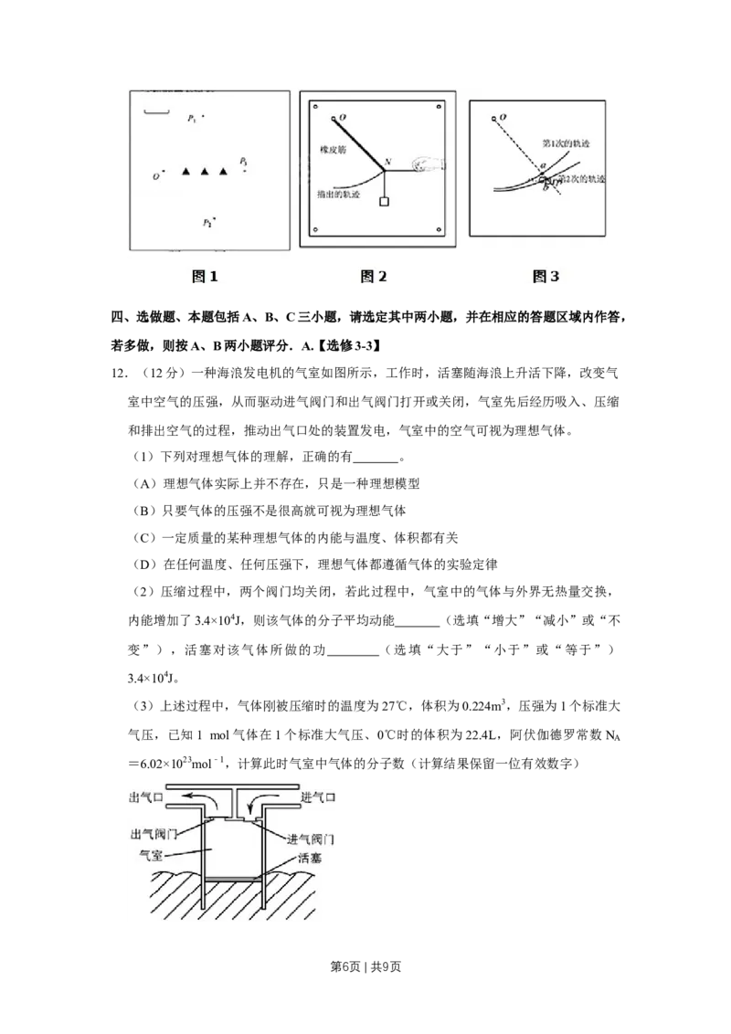 2014年高考物理试卷（江苏）（空白卷）_物理历年高考真题_新&middot;Word版2008-2025&middot;高考物理真题_物理（按年份分类）2008-2025_2014&middot;高考物理真题