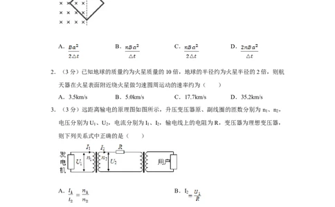 2014年高考物理试卷（江苏）（空白卷）_物理历年高考真题_新&middot;Word版2008-2025&middot;高考物理真题_物理（按年份分类）2008-2025_2014&middot;高考物理真题