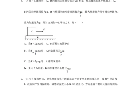 2014年高考物理试卷（江苏）（空白卷）_物理历年高考真题_新&middot;Word版2008-2025&middot;高考物理真题_物理（按年份分类）2008-2025_2014&middot;高考物理真题