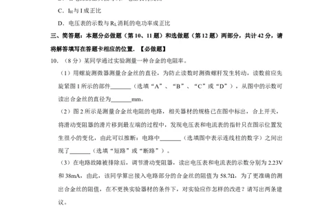 2014年高考物理试卷（江苏）（空白卷）_物理历年高考真题_新&middot;Word版2008-2025&middot;高考物理真题_物理（按年份分类）2008-2025_2014&middot;高考物理真题