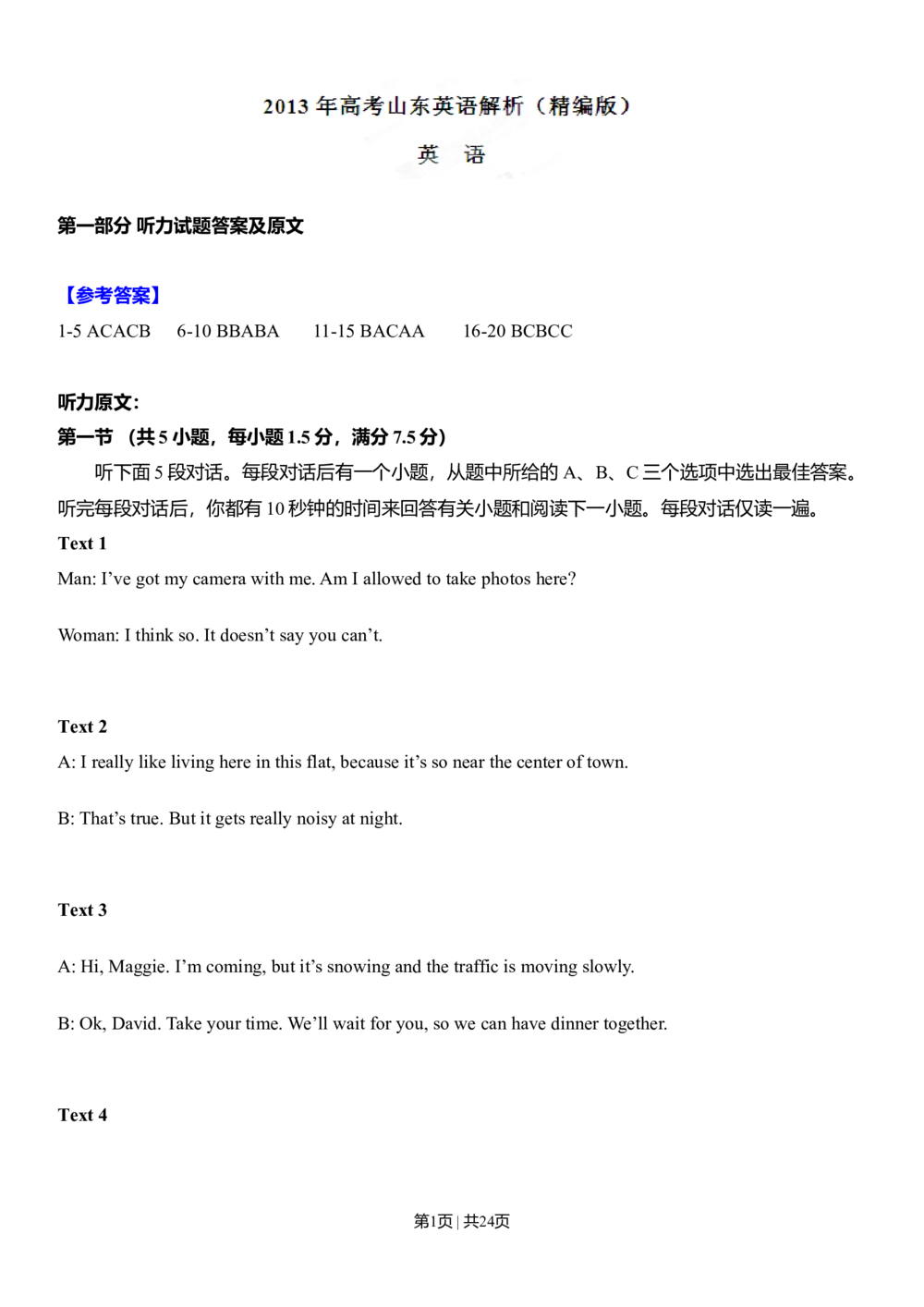 2013年高考英语试卷（山东）（解析卷）_英语历年高考真题_新&middot;Word版2008-2025&middot;高考英语真题_英语（按省份分类）2008-2025_2008-2025&middot;（山东）英语高考真题