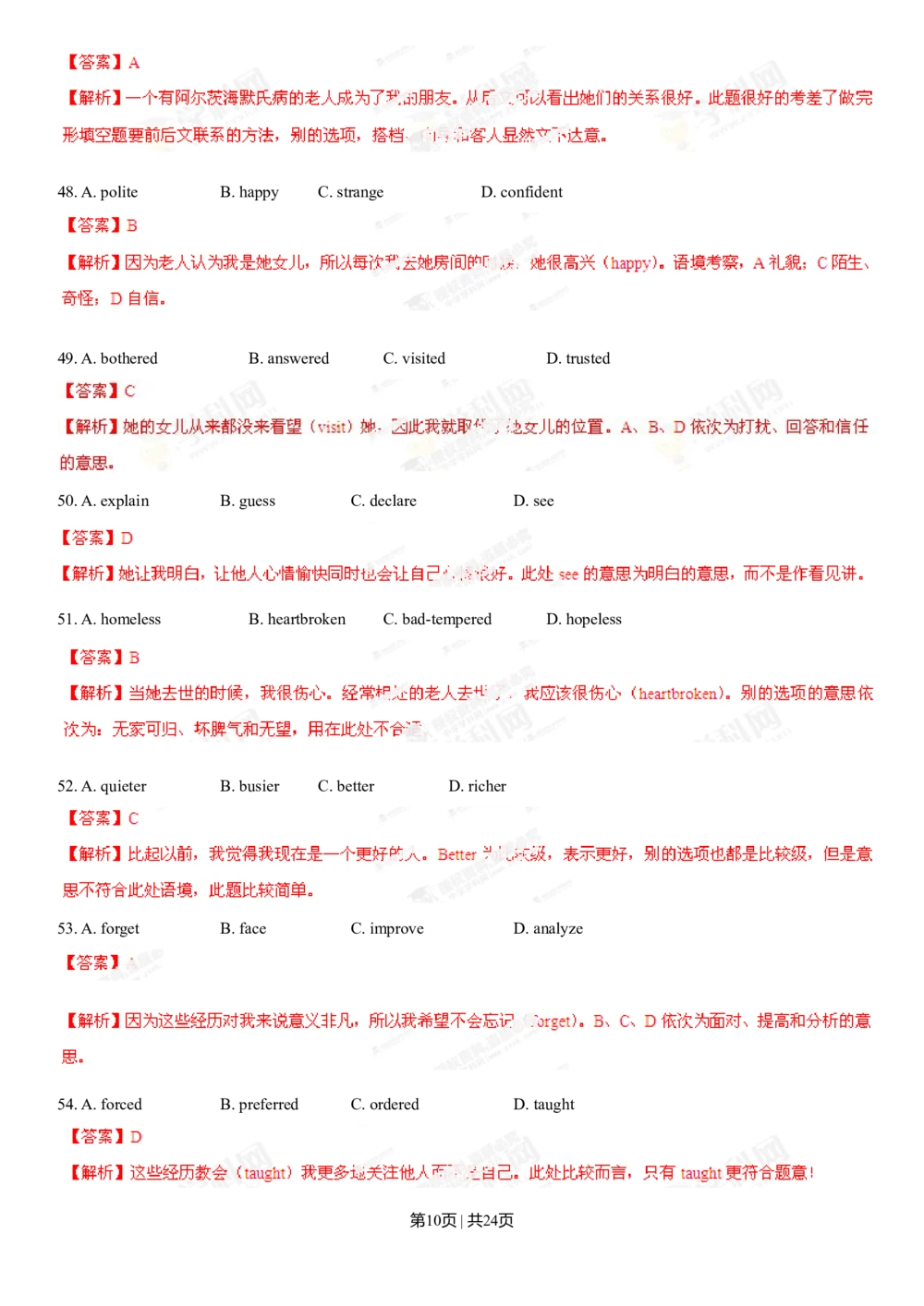 2013年高考英语试卷（山东）（解析卷）_英语历年高考真题_新&middot;Word版2008-2025&middot;高考英语真题_英语（按省份分类）2008-2025_2008-2025&middot;（山东）英语高考真题