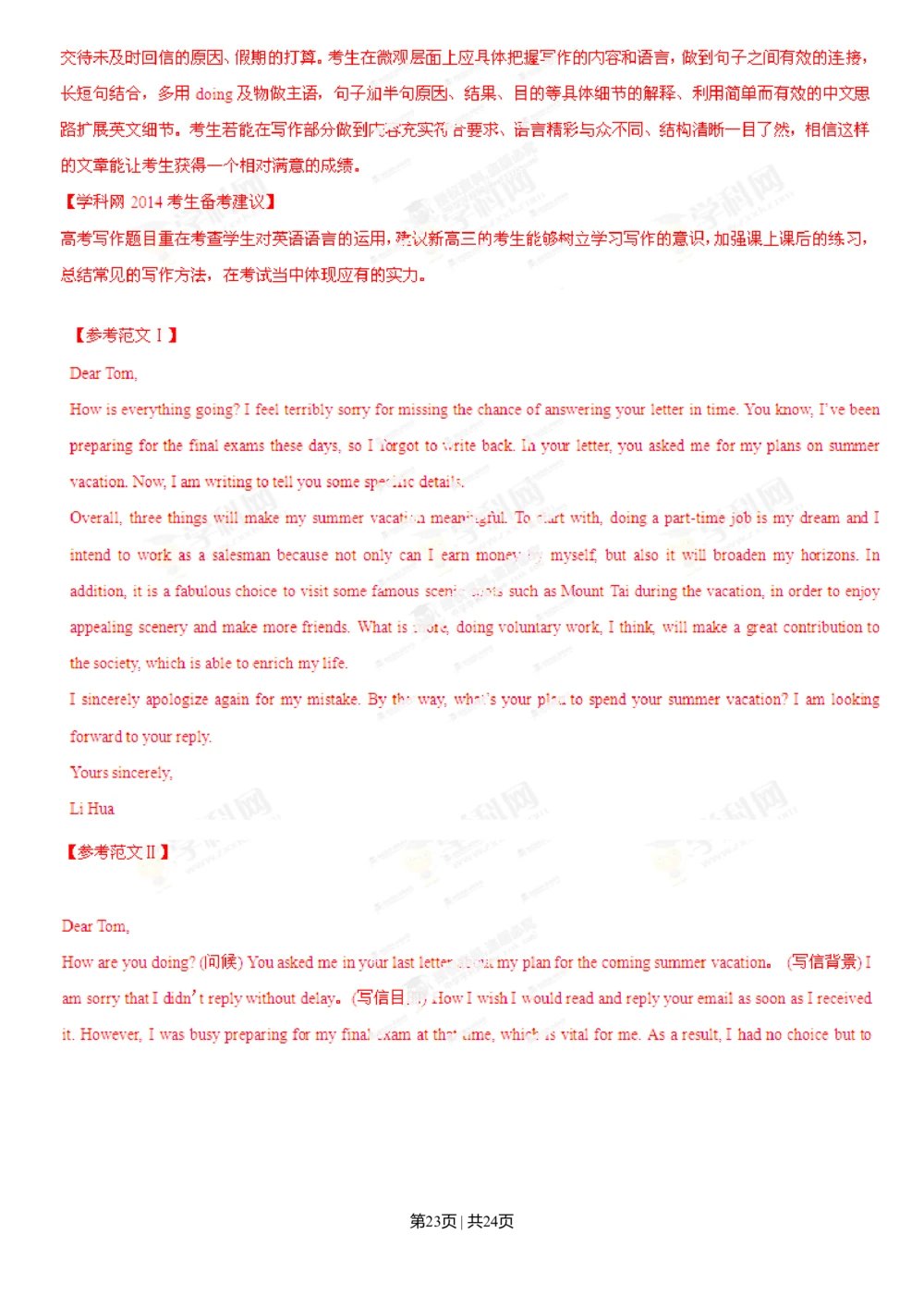 2013年高考英语试卷（山东）（解析卷）_英语历年高考真题_新&middot;Word版2008-2025&middot;高考英语真题_英语（按省份分类）2008-2025_2008-2025&middot;（山东）英语高考真题