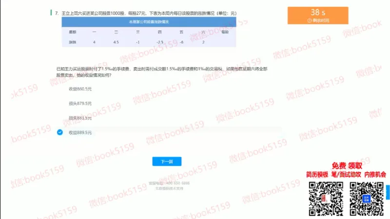 数字推理9_2025春招题库汇总_八大题库-1_04八大汇总_大华_图文版_数字推理
