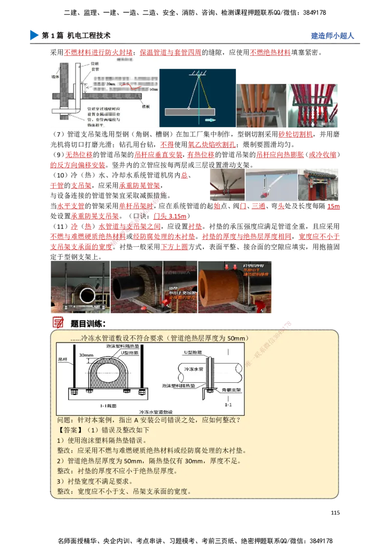 11.通风与空调（2）_2026年一级建造师_2026年一建机电_2025年一建机电SVIP_02-基础精讲✿高端面授✿深度强化_21-机电《3D精讲班》小超人SMR推荐_讲义