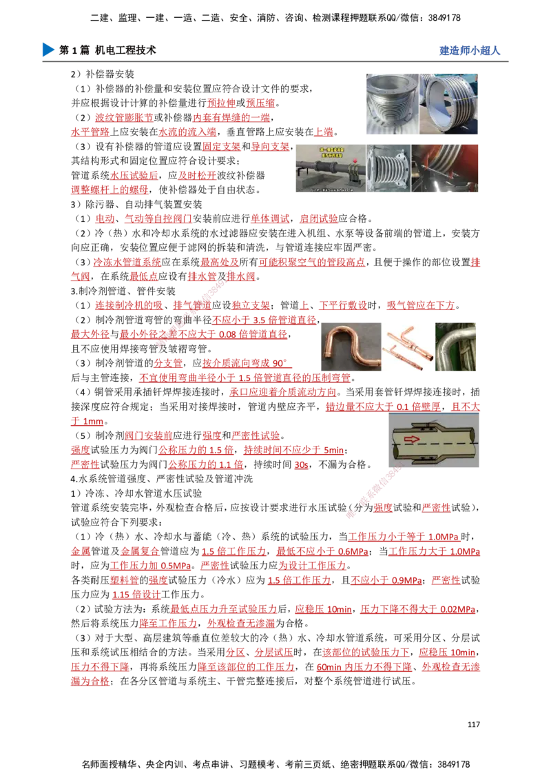 11.通风与空调（2）_2026年一级建造师_2026年一建机电_2025年一建机电SVIP_02-基础精讲✿高端面授✿深度强化_21-机电《3D精讲班》小超人SMR推荐_讲义