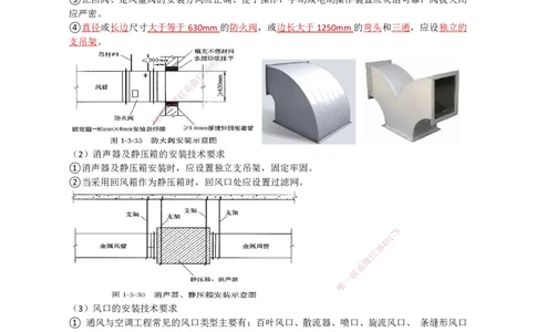 11.通风与空调（2）_2026年一级建造师_2026年一建机电_2025年一建机电SVIP_02-基础精讲✿高端面授✿深度强化_21-机电《3D精讲班》小超人SMR推荐_讲义