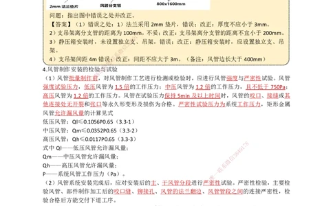 11.通风与空调（2）_2026年一级建造师_2026年一建机电_2025年一建机电SVIP_02-基础精讲✿高端面授✿深度强化_21-机电《3D精讲班》小超人SMR推荐_讲义